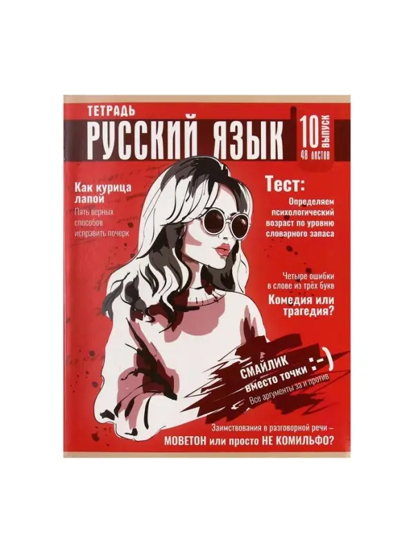 Тетради предметные Calligrata TOP &laquo;Журнал&raquo;, 10 предметов, 48 листов, со справочным материалом, картонная обложка