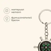 Компас-брелок maclay GX-003 &laquo;Штурвал&raquo;, d=3.1 см