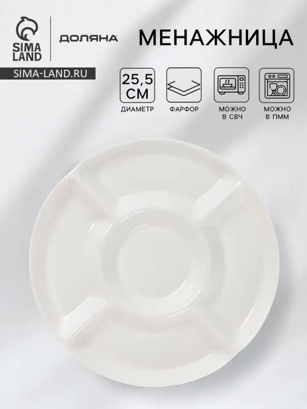 Менажница Доляна White Label, 5 секций, d=25.5 см, фарфор, белая