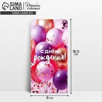 Конверт для денег «С Днём рождения!», шары на розовом, 16.5 х 8 см Конверт для денег «С Днём рождения!», шары на розовом, 16.5 х 8 см