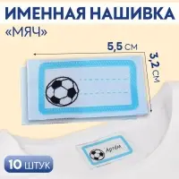 Нашивка «Мяч», 5.5×3.2 см, 10 шт., голубая