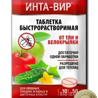 Инсектицид &laquo;Инта- Вир&raquo; от тли и белокрылки, таблетка, 8 г