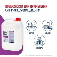 Средство для посудомоечных машин &laquo;СИФ&raquo; профессиональное, щелочной концентрат, 5 л