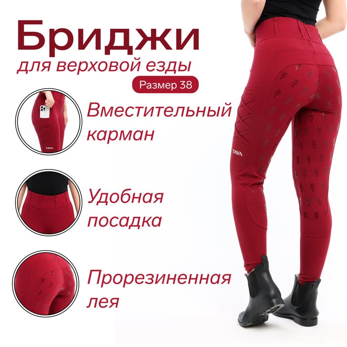 Бриджи для верховой езды Taya equestrianism цвет бордовый, размер 38, TL1 Бриджи для верховой езды Taya equestrianism цвет бордовый, размер 38, TL1