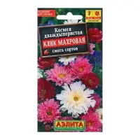 Семена Космея Клик махровая, смесь сортов Одн Ц/П 0,1г Семена Космея Клик махровая, смесь сортов Одн Ц/П 0,1г