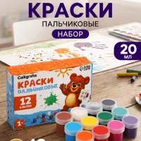 Краски пальчиковые 12 цветов Calligrata kids, по 20 мл, для детей от 1 года