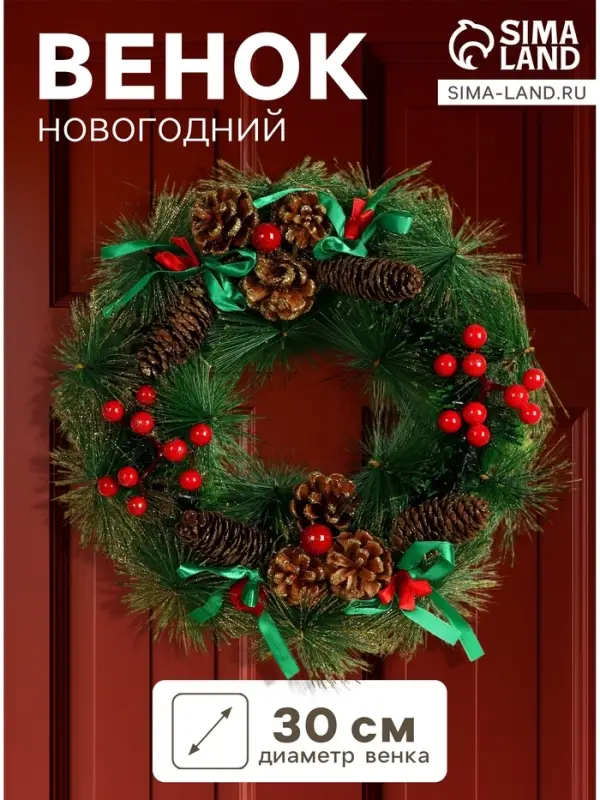 Венок новогодний d=30 см &laquo;Зимнее волшебство. Лесная тайна&raquo;