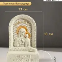 Икона настольная с подставкой под свечу &laquo;Божья Матерь&raquo;, гипс, роспись, 18&times;13&times;7 см