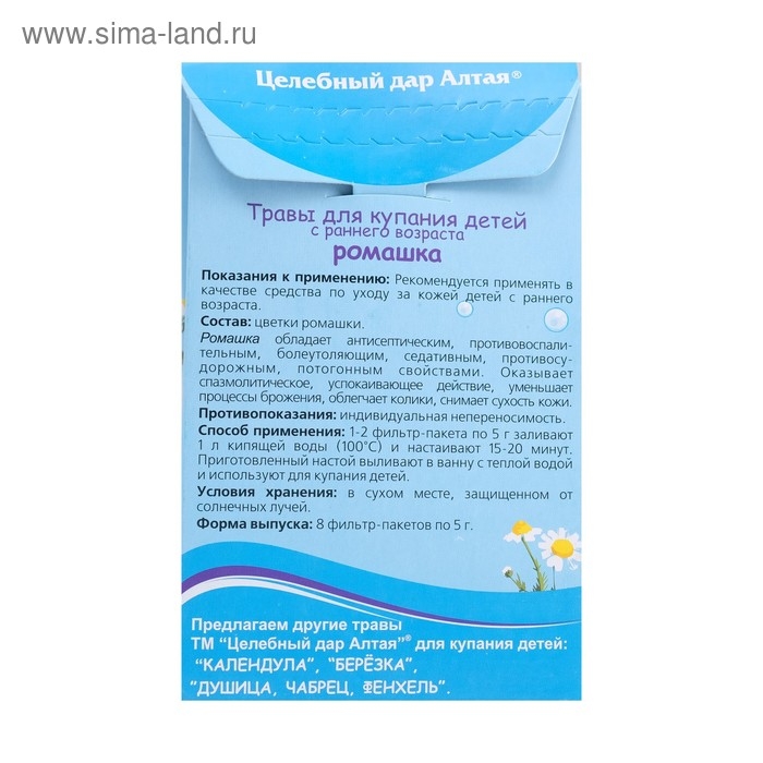 Травы для купания детей с раннего возраста «Целебный дар Алтая», ромашка, 8 фильтр-пакетов по 5 г Травы для купания детей с раннего возраста «Целебный дар Алтая», ромашка, 8 фильтр-пакетов по 5 г