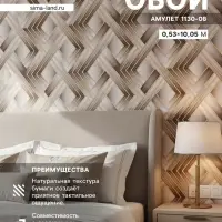 Обои бумажные &laquo;Пермские обои. Амулет 1130 &ndash; 08&raquo;, 0.53&times;10.05 м, цвет коричневый
