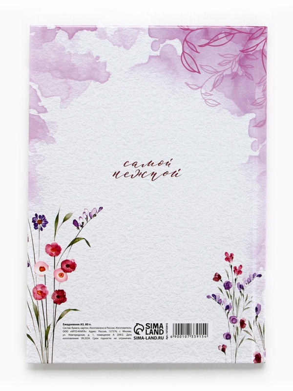 Ежедневник в твердой обложке А5, 80 л Ежедневник в твердой обложке А5, 80 л "С днем весны"