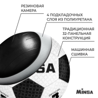 Футбольный мяч MINSA, машинная сшивка, 32 панели, р. 3, TPU