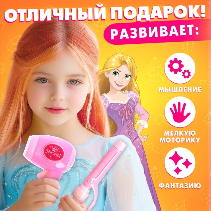 Игровой набор «Студия красоты. Принцессы»