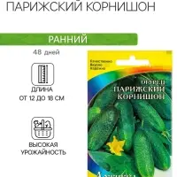 Семена Огурец "Парижский корнишон" раннеспелый, 0,5 г