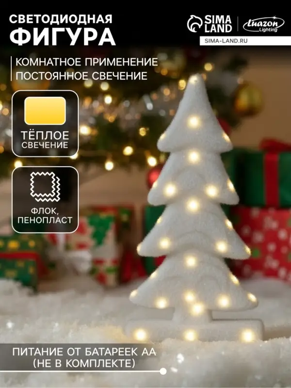 Светодиодная фигура &laquo;Ёлочка&raquo; 22&times;40&times;12 см, флок, от батареек ААх2, свечение тёплое белое
