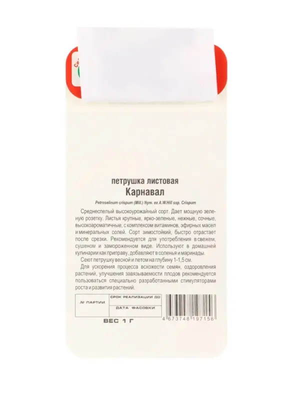Семена Петрушка Листовая "Карнавал", 1 г
