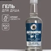 Гель для душа водка &laquo;Абсолютно лучший из лучших&raquo;, 500 мл, аромат &laquo;Свежесть&raquo;, Чистое счастье