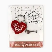 Замок свадебный с ключом &laquo;Ты+Я=Семья&raquo;.