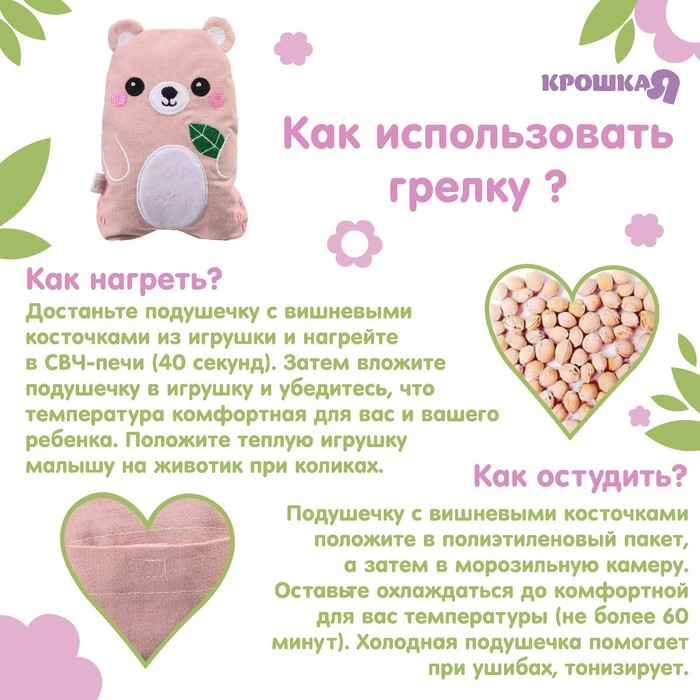 Игрушка грелка с вишневыми косточками «Мишка», Крошка Я