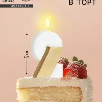 Свеча в торт &laquo;Манхеттен&raquo;, цифра 2, белая с золотом, 5 см
