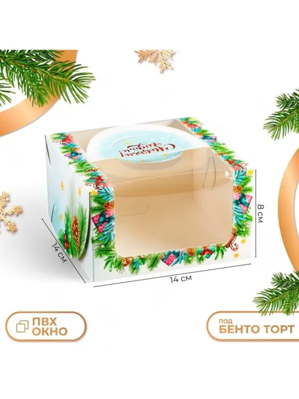 Коробка под бенто - торт с окном &laquo;Праздничное настроение&raquo;, 14&times;14&times;8 см