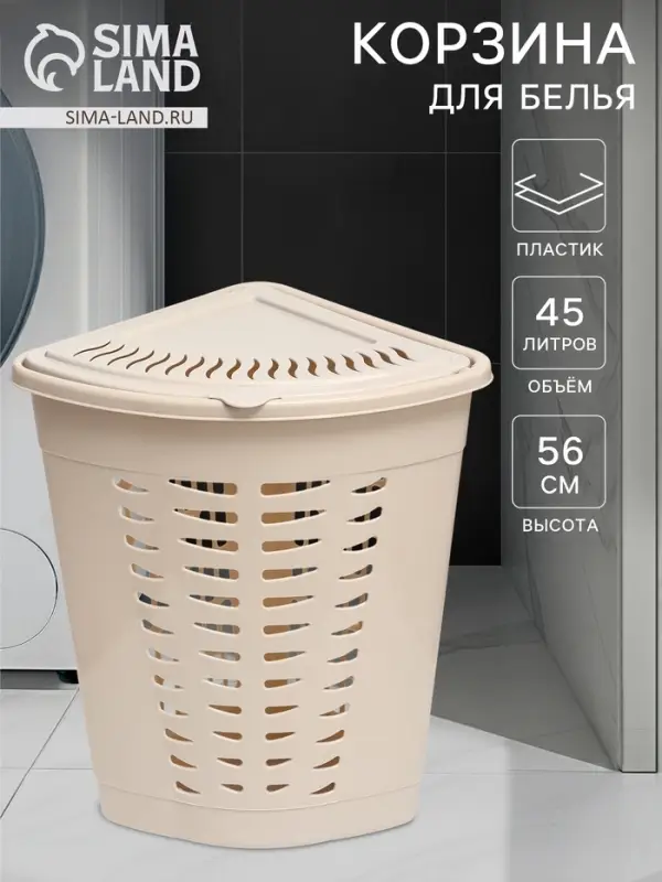 Корзина для белья угловая, 45 л, 37&times;50&times;56 см, с крышкой, слоновая кость