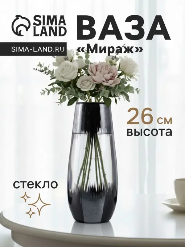 Ваза &laquo;Мираж&raquo;, капля, h=26 см, стекло