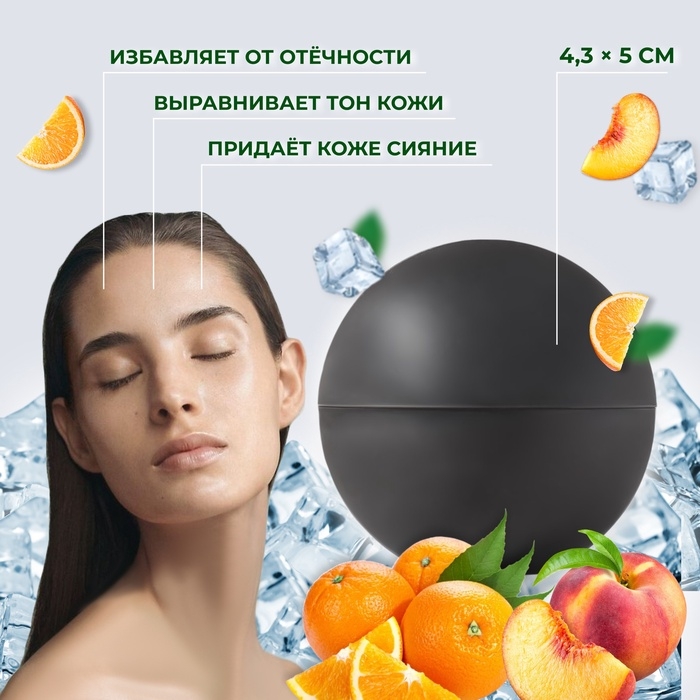 Криомассажёр «Ледяная сфера», d = 4,3 × 5 см, цвет чёрный