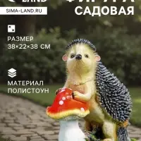 Садовая фигура из полистоуна &laquo;Ёж с грибом&raquo;, 38&times;22&times;38 см
