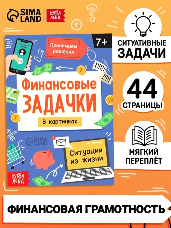 Книга «Финансовые задачки», 44 стр. Книга «Финансовые задачки», 44 стр.