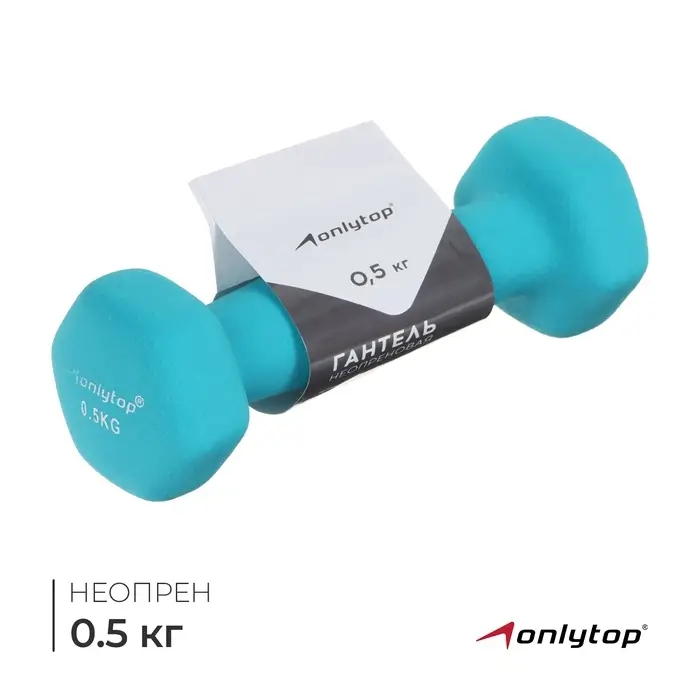 Гантель неопреновая ONLYTOP, 0.5 кг, голубая