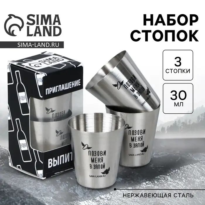 Подарочный набор стопок MODE FORREST «Приглашение выпить», 3 шт х 30 мл