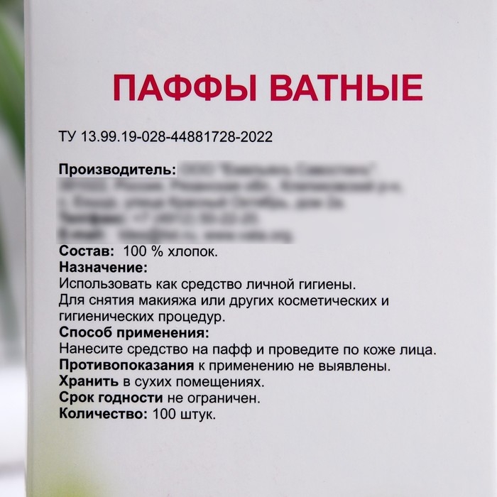 Ватные паффы косметические, сложение стопкой, 7,5*7,5см, 100 шт Ватные паффы косметические, сложение стопкой, 7,5*7,5см, 100 шт