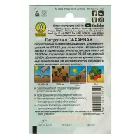 Семена Петрушка корневая "Сахарная" "Лидер", 2 г   , Семена Петрушка корневая "Сахарная" "Лидер", 2 г   ,