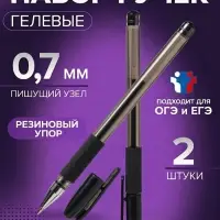 Набор гелевых ручек Calligrata, 2 штуки, узел 0.7 мм, резиновый упор, для ОГЭ и ЕГЭ