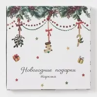 Тарелка Доляна «Новогодние подарки», d=25.5 см, фарфор, белая