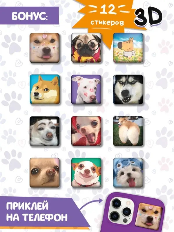 Подарочный набор &laquo;1000 пёсостикеров&raquo;: 4 стикербука, ролик, 3д стикеры
