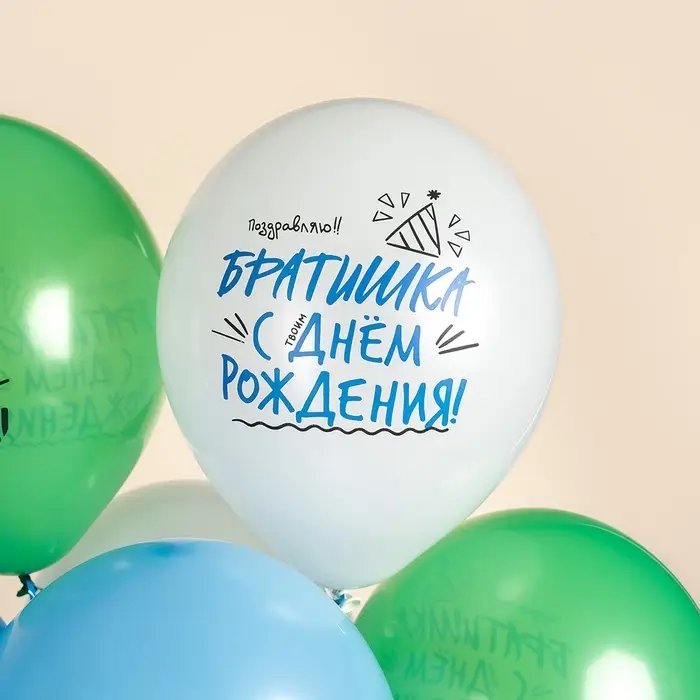 Воздушные шары латексные 12" &laquo;Лучший брат!&raquo; 2 ст., МИКС, набор 25 шт.