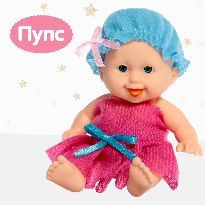 Пупс «Малыш» Пупс «Малыш»