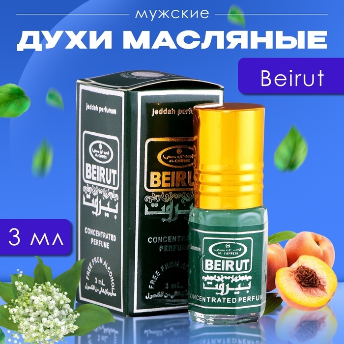 Духи масляные мужские Beirut, 3 мл Духи масляные мужские Beirut, 3 мл
