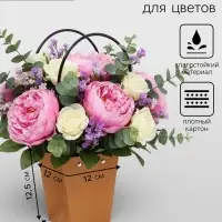 Сумка для цветов крафт влагостойкая, 12&times;12 - 8&times;8 - 12.5 см