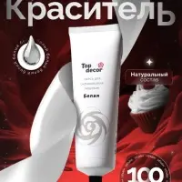 Пищевой краситель Top Decor гелевый, белый, 100 г