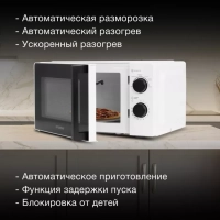 Микроволновая Печь HYM-M2047 20л. 700Вт белый