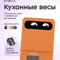 Электронные кухонные весы настольные КТ-817