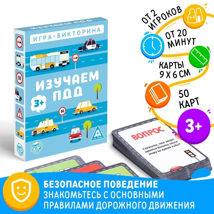 Настольная игра-викторина &laquo;Изучаем ПДД&raquo;, 50 карт, 3+