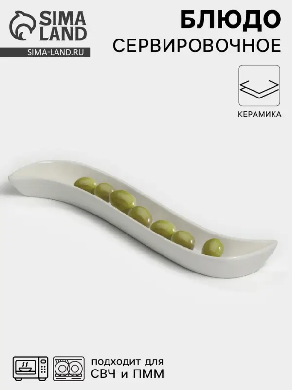 Блюдо для оливок &laquo;Серпан&raquo;, 150 мл, 26&times;9&times;3 см, керамика, белое