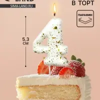 Свеча в торт &laquo;Белые брызги&raquo;, цифра 4