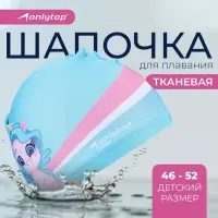 Шапочка для плавания детская ONLYTOP &laquo;Единорожка&raquo;, тканевая, обхват 46-52 см