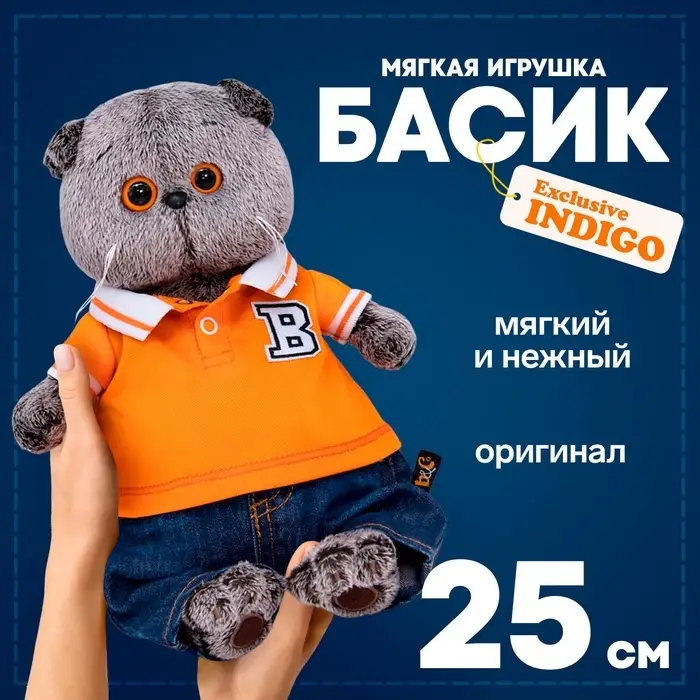 Мягкая игрушка &laquo;Кот Басик в джинсах и футболке поло&raquo;, 25 см, МИКС