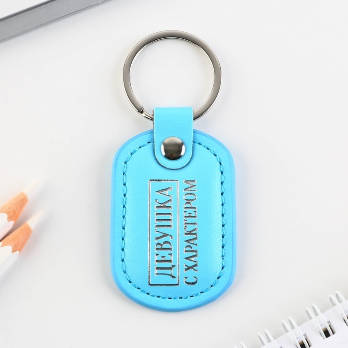 Брелок для ключей кожзам женский Брелок для ключей кожзам женский "Девушка с характером", 4 х 9 см